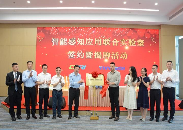 融合創(chuàng)新，共創(chuàng)未來(lái)——天奕技術(shù)與中新國(guó)際聯(lián)合研究院智能感知應(yīng)用聯(lián)合實(shí)驗(yàn)室正式掛牌成立